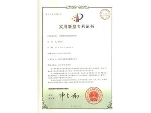 實(shí)用新型專利證書(shū)